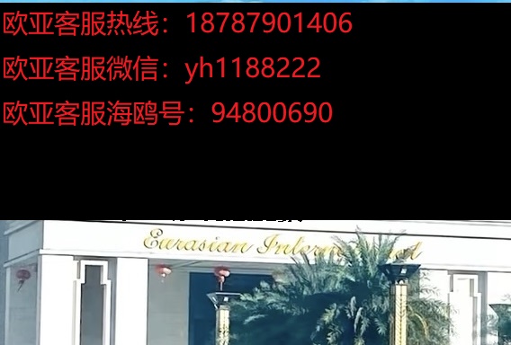 缅-甸小勐-拉欧亚国际电话客服18787901406